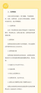 關(guān)于刑法的公共基礎知識