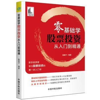 股票投資基礎(chǔ)知識(shí)書籍,股票投資的基礎(chǔ)知識(shí),股票投資入門基礎(chǔ)知識(shí)