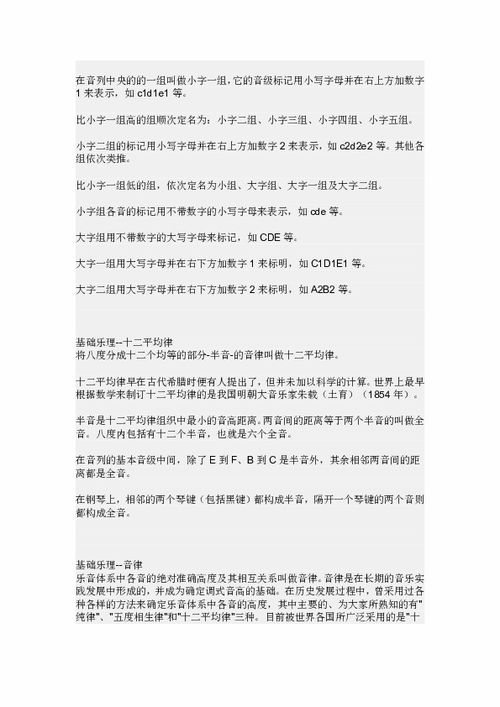 音樂基礎(chǔ)知識(shí)入門教案
