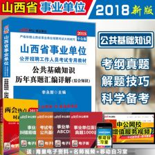 南通市事業(yè)單位公共基礎(chǔ)知識(shí)