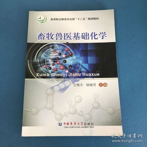 獸醫化學(xué)基礎知識