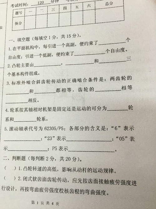 機械設計基礎知識填空