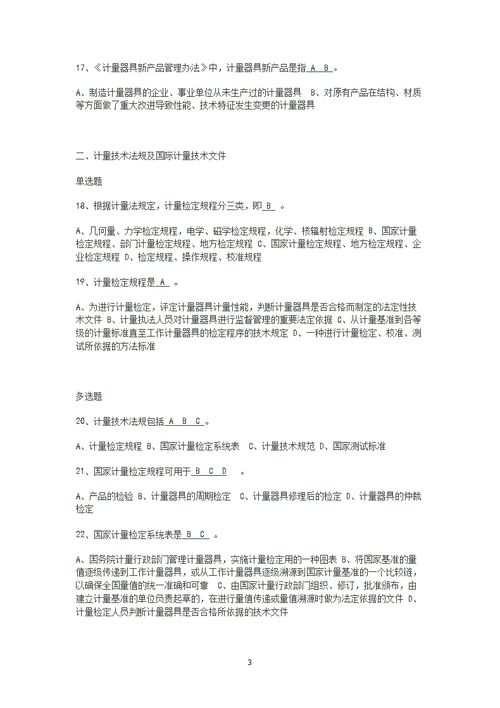 考試題,基礎知識,計量,專(zhuān)業(yè)