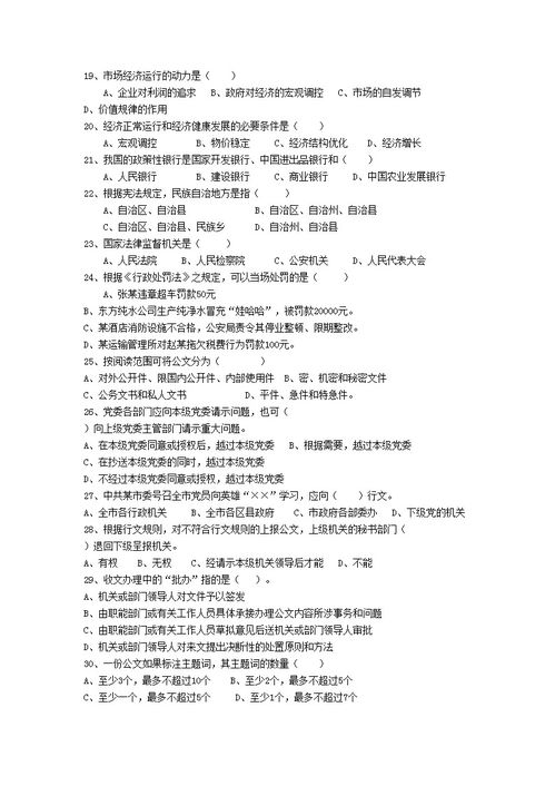 永川2019綜合基礎知識答案