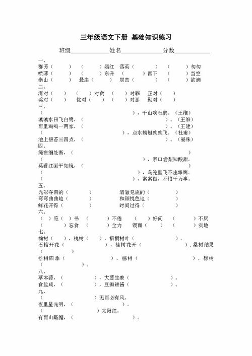 人教三級下語(yǔ)文基礎知識