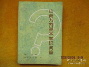 方劑,基礎知識,中藥