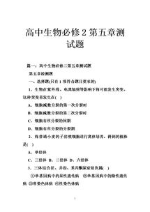 高中生物必修一基礎知識測試題