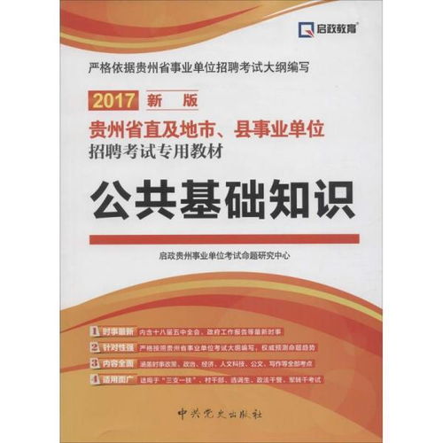 公安局公共基礎知識考什么,公安局公共基礎知識考試試題,公安局輔警公共基礎知識
