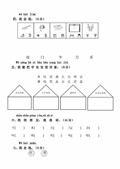 語文s版五下第一單元基礎(chǔ)知識(shí)測試