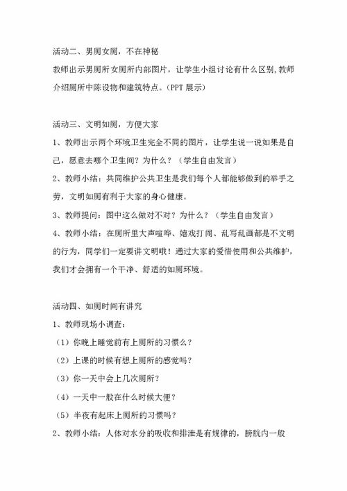 基礎知識,教案,衛生,健康