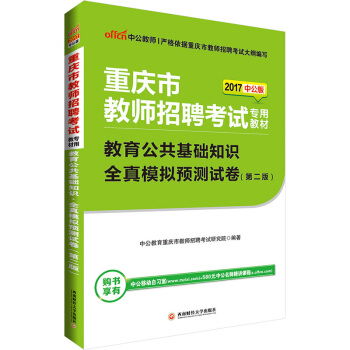 招教考試中的公共基礎知識