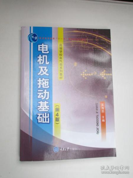電力拖動(dòng)基礎知識第四版