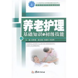 護理,基礎,知識