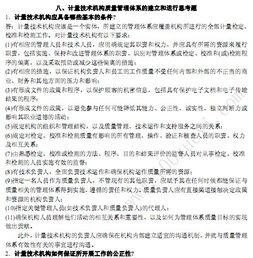 計量基礎知識及答案