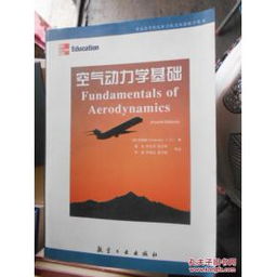 空氣動力學(xué)基礎(chǔ)安德森重點知識點