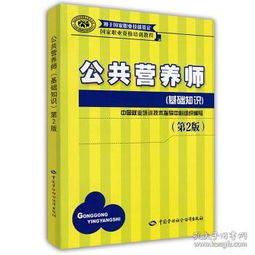 公共營(yíng)養師基礎知識電子版