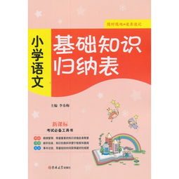 小學(xué)語(yǔ)文教師基礎知識考試試題及答案,小學(xué)語(yǔ)文教師基礎知識考試及答案,小學(xué)語(yǔ)文教師進(jìn)城考試基礎知識題庫