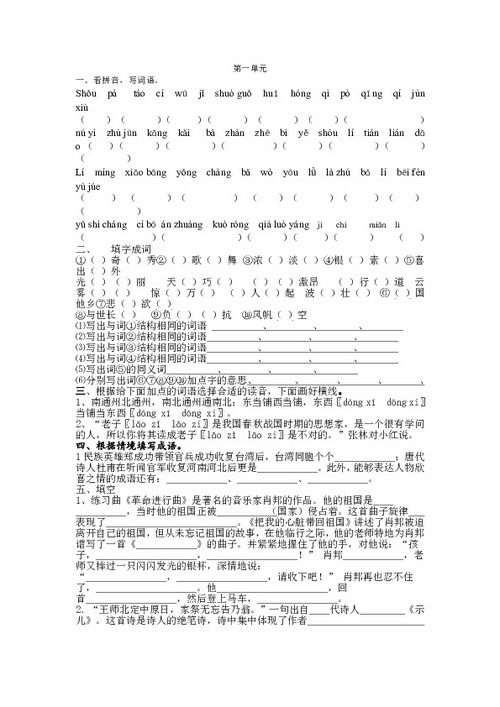 語(yǔ)文版六級第一單元基礎知識
