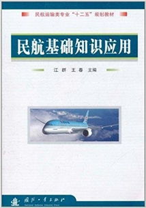 民航基礎知識題庫及答案,民航基礎知識應用題庫,民航基礎知識考試試題