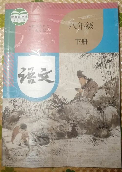 八級(jí)下冊(cè)語(yǔ)文書(shū)第一課基礎(chǔ)知識(shí)