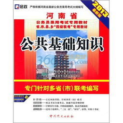 廣州省考公安公共基礎知識