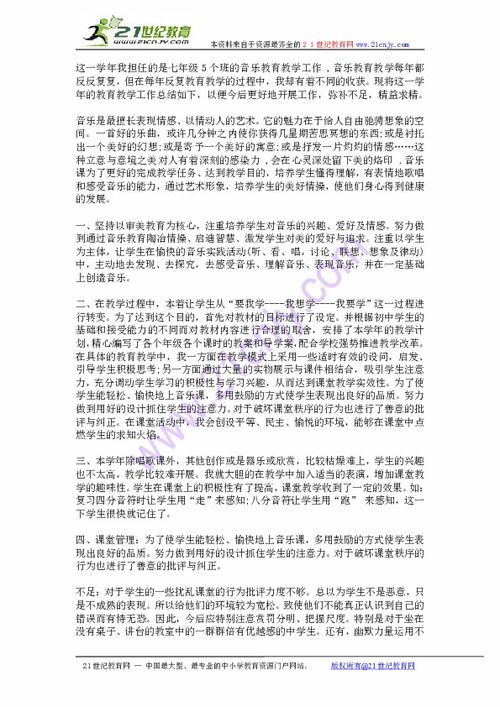 七級音樂基礎(chǔ)知識點總結(jié)