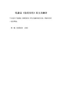 徐霞客傳基礎(chǔ)知識(shí)整理