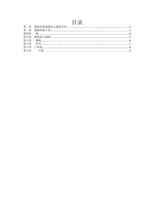 大學(xué)房屋建筑學(xué)試卷,河南城建學(xué)院房屋建筑學(xué)試卷,武漢理工大學(xué)房屋建筑學(xué)試卷