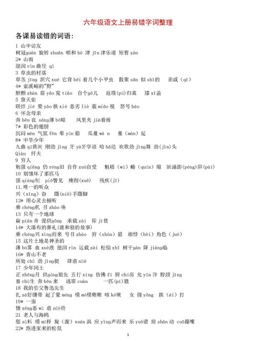 六級上冊基礎知識歸納