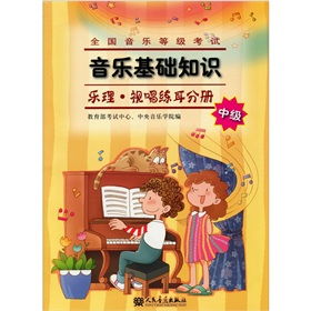 音樂(lè )基礎知識趙易山