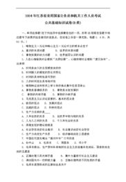 公共基礎知識B類(lèi)是什么