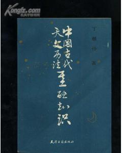中國古代天文歷法基礎(chǔ)知識微盤