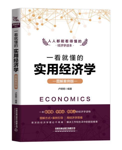 基礎知識,經(jīng)濟學
