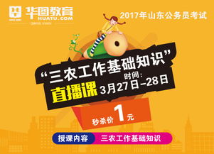公務(wù)員三農基礎知識