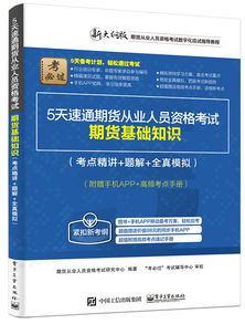 期貨基礎知識幾天能過(guò)