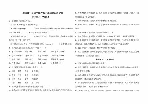 六上語文第六單元基礎(chǔ)知識梳理答案