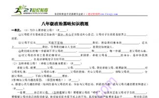初中政治考點(diǎn)基礎(chǔ)知識填空題