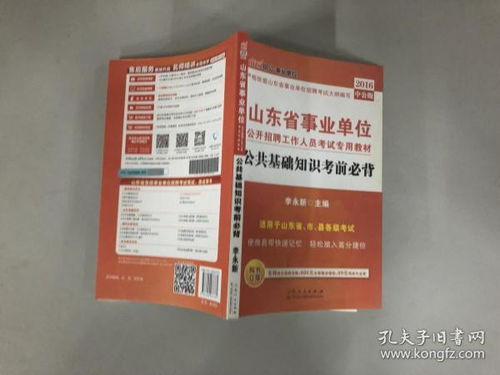 《公共基礎知識》_《專(zhuān)業(yè)綜合知識》2014事業(yè)單位招聘教材河池