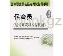 保育員基礎知識及操作技能
