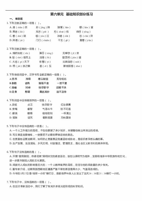 八級語(yǔ)文人教部編版基礎知識
