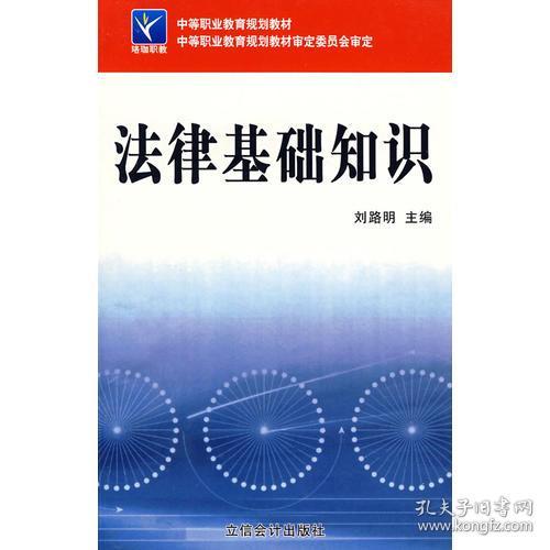 lyg法律基礎知識