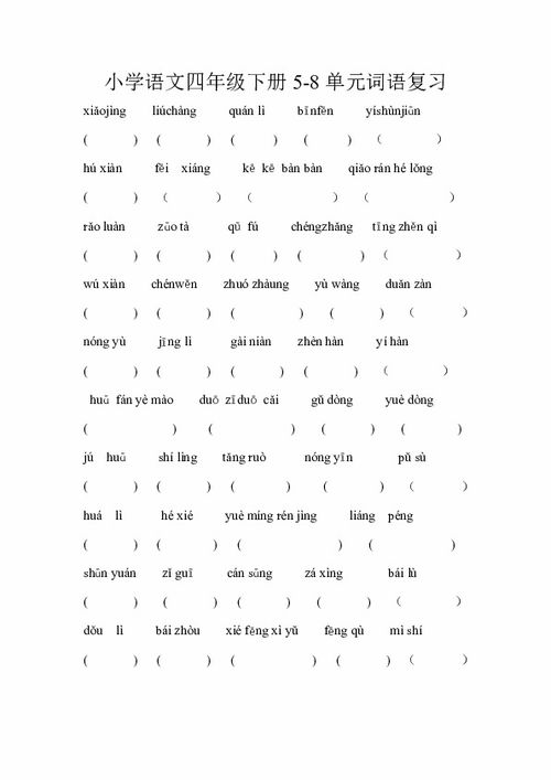 四級(jí)下冊(cè)基礎(chǔ)拼音知識(shí)