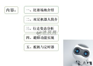 機器人大賽基礎知識