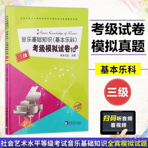 浙江省a級音樂(lè )基礎知識