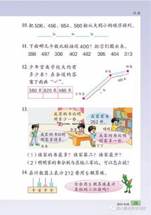 蘇教版二級下冊數學(xué)基礎知識競賽