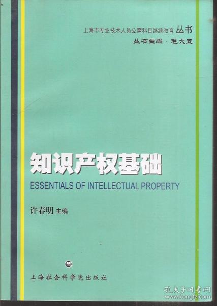 知識產(chǎn)權基礎公需科目