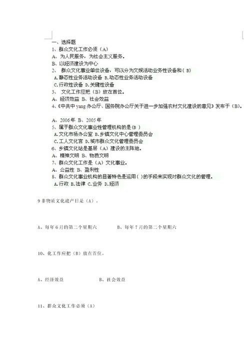公共文化基礎知識試題,綜合文化基礎知識試題,理論文化基礎知識試題