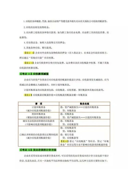 初級會(huì )計經(jīng)濟法基礎知識點(diǎn)匯總,初級會(huì )計固定資產(chǎn)的知識點(diǎn),初級會(huì )計必考知識點(diǎn)