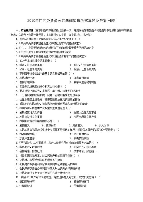 公共教育基礎知識真題及答案