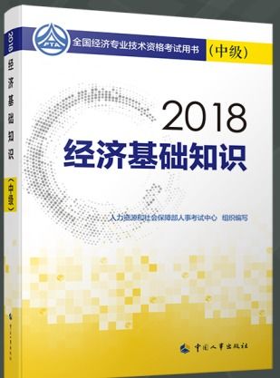2018中級農業(yè)經(jīng)濟基礎知識